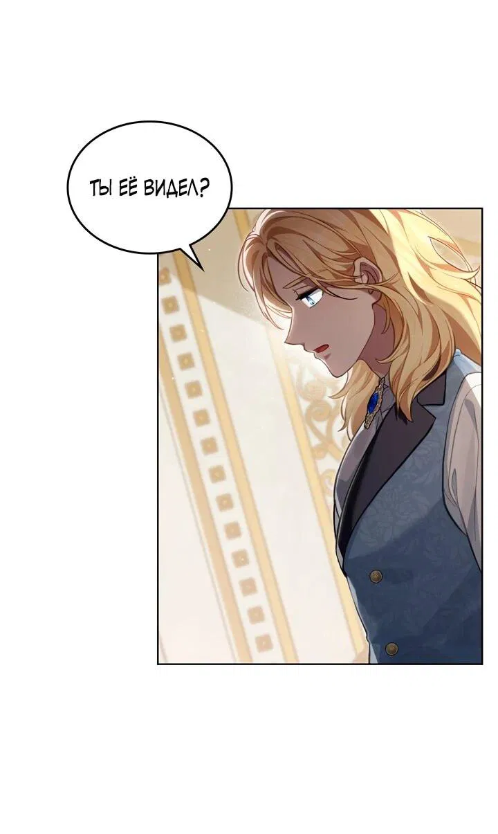 Манга Перерождение в принца вражеской страны - Глава 74 Страница 8