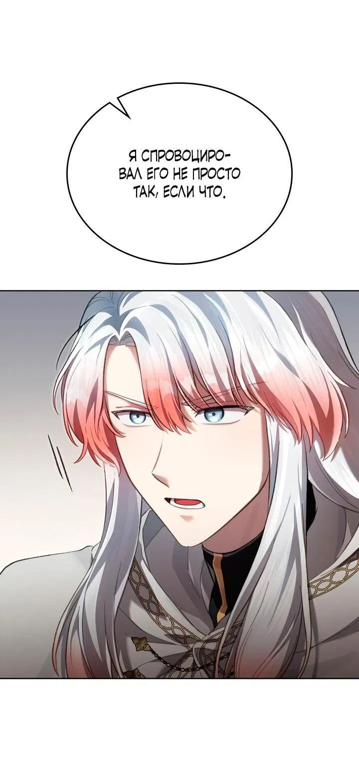 Манга Перерождение в принца вражеской страны - Глава 74 Страница 22