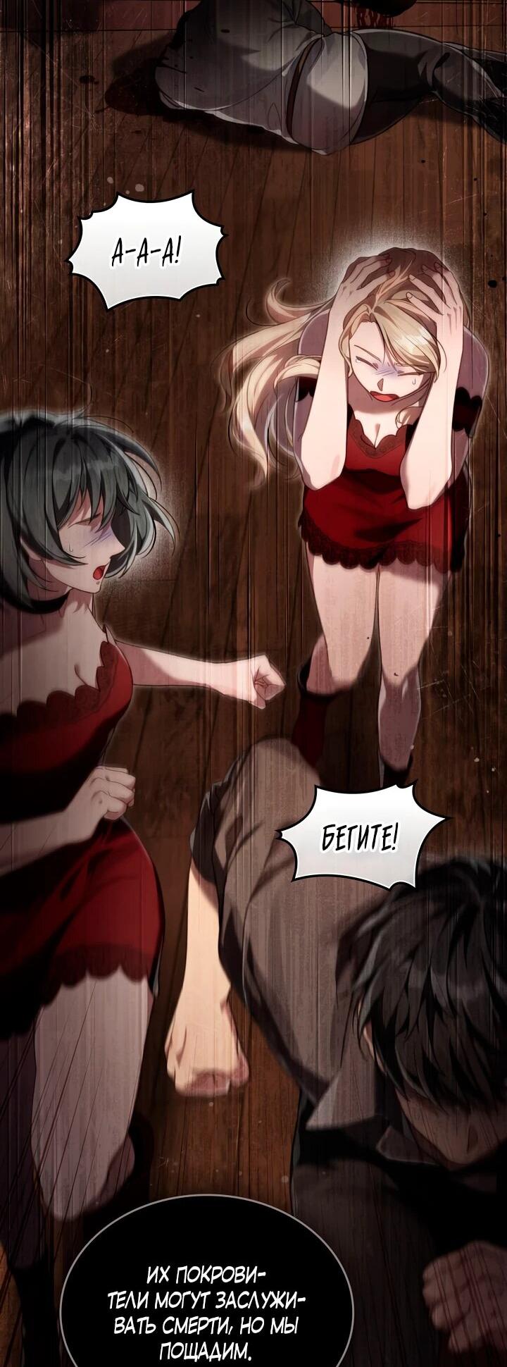 Манга Перерождение в принца вражеской страны - Глава 74 Страница 40