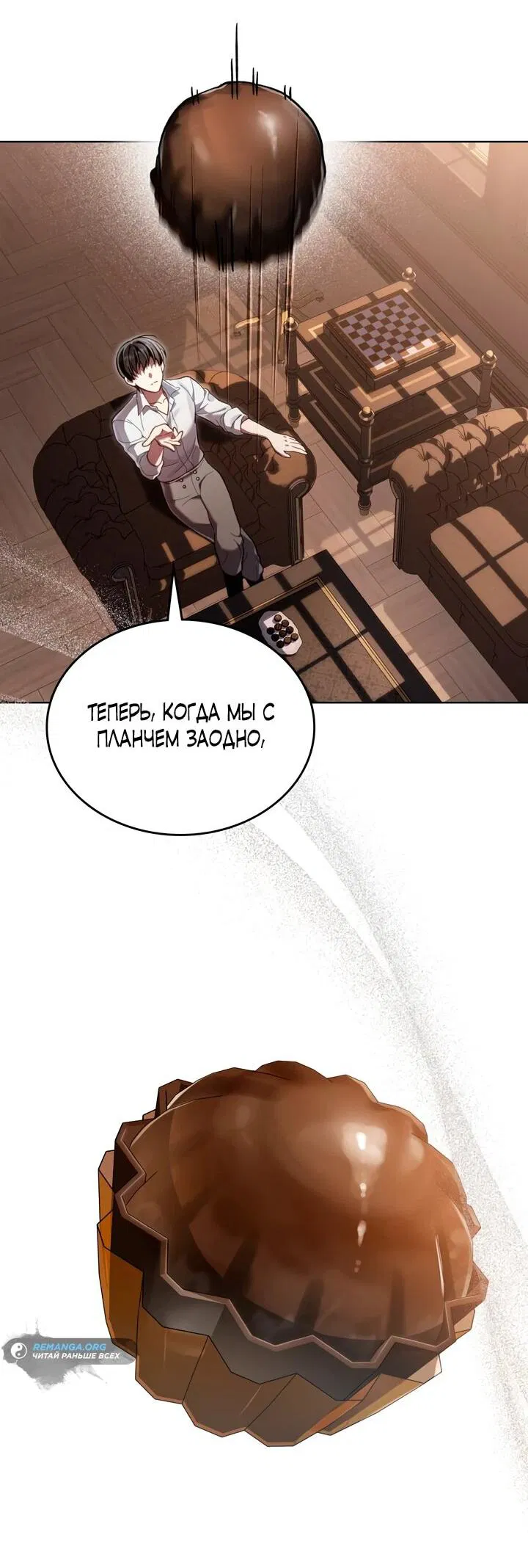 Манга Перерождение в принца вражеской страны - Глава 74 Страница 26