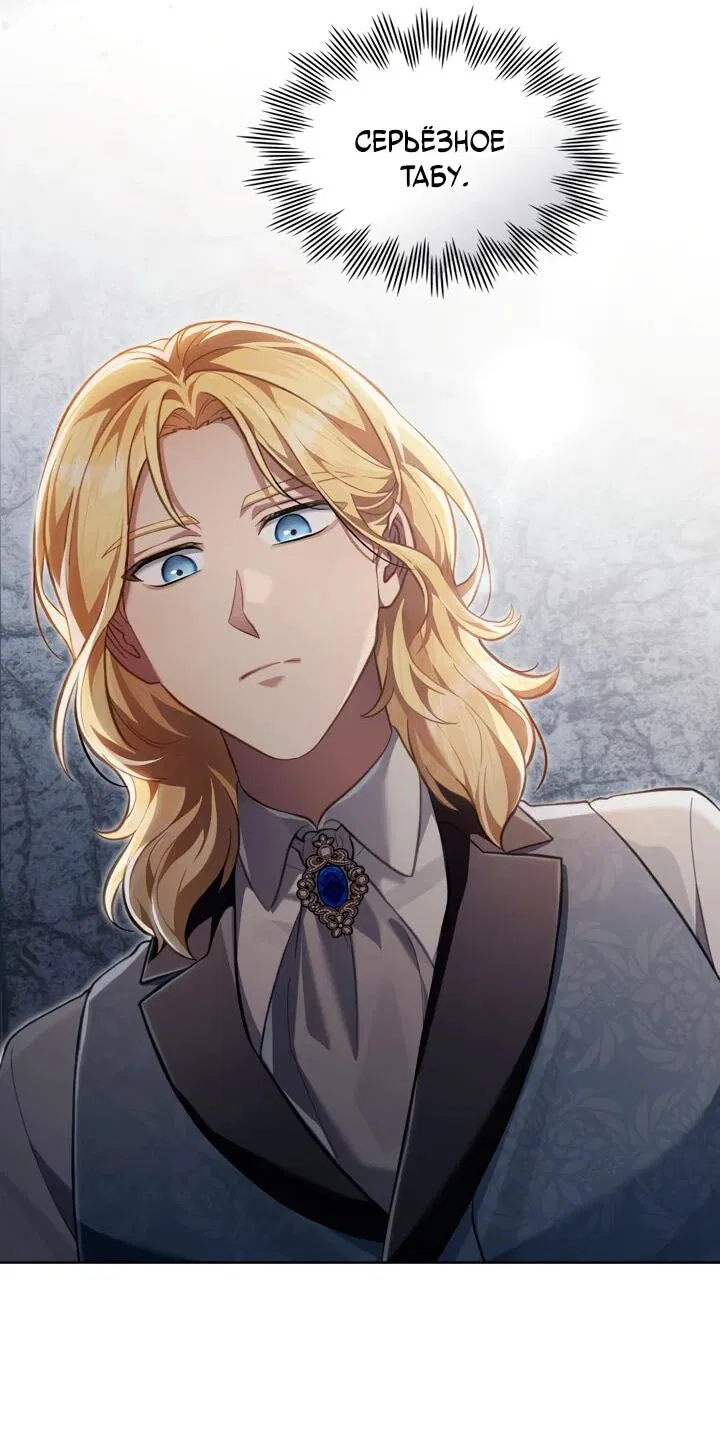 Манга Перерождение в принца вражеской страны - Глава 74 Страница 2