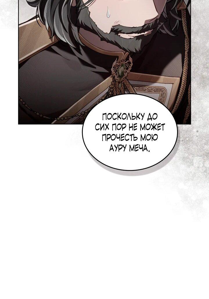 Манга Перерождение в принца вражеской страны - Глава 74 Страница 25