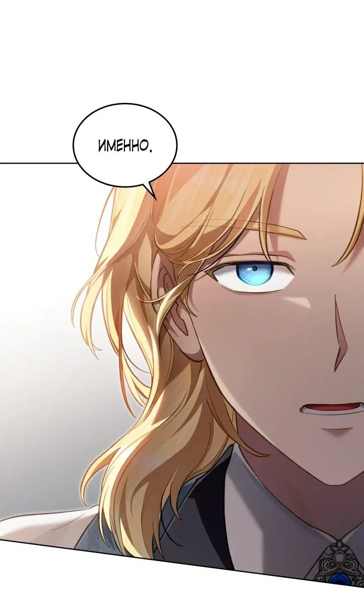 Манга Перерождение в принца вражеской страны - Глава 74 Страница 14