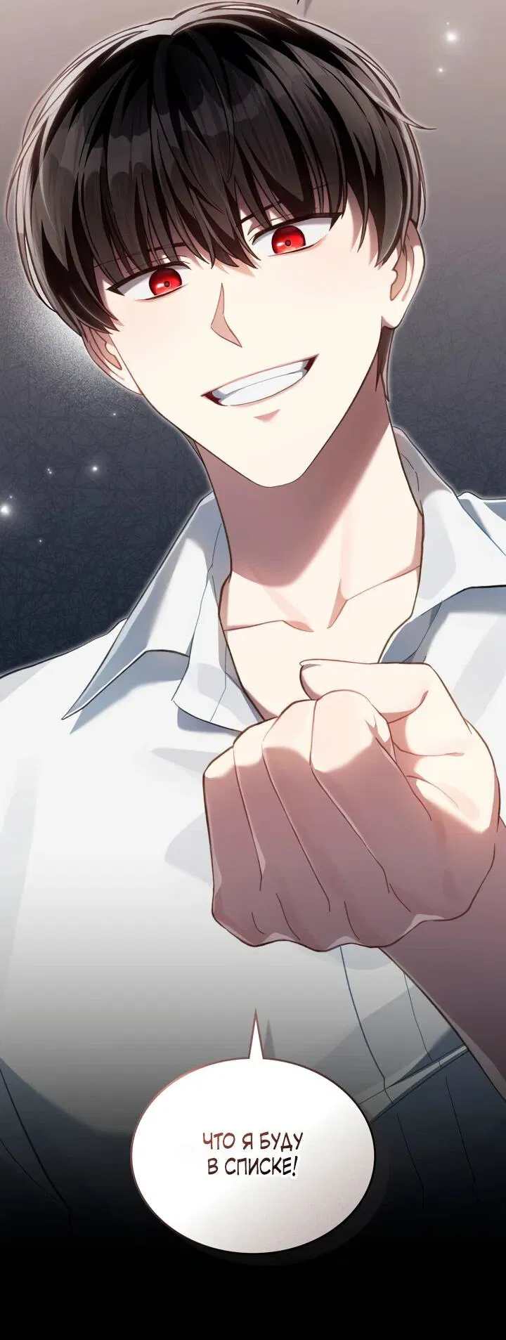 Манга Перерождение в принца вражеской страны - Глава 74 Страница 29