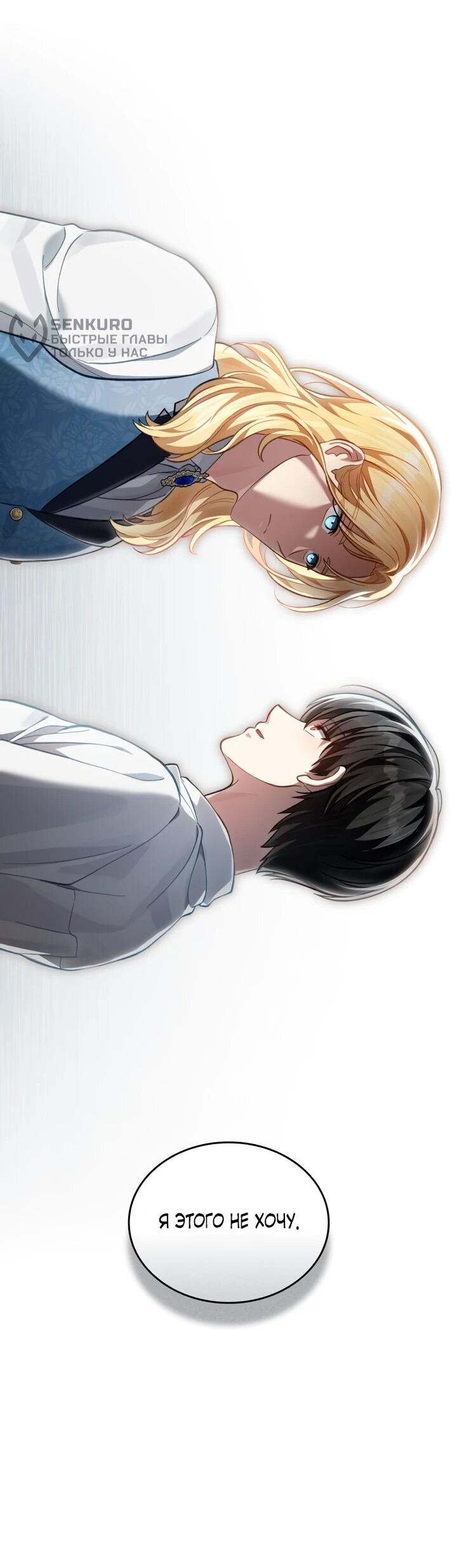 Манга Перерождение в принца вражеской страны - Глава 74 Страница 16