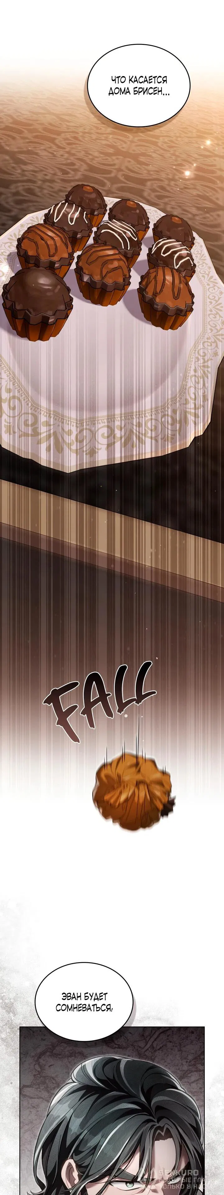 Манга Перерождение в принца вражеской страны - Глава 74 Страница 24