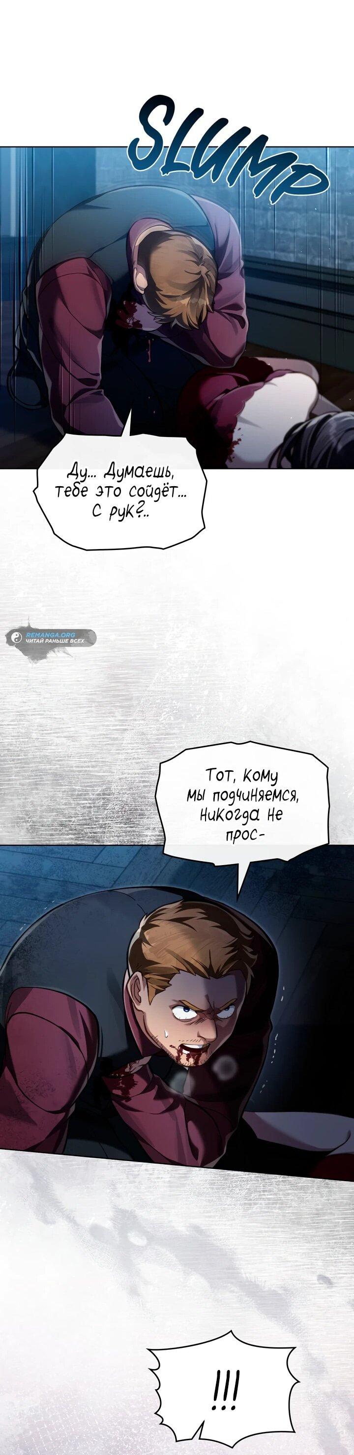 Манга Перерождение в принца вражеской страны - Глава 74 Страница 58