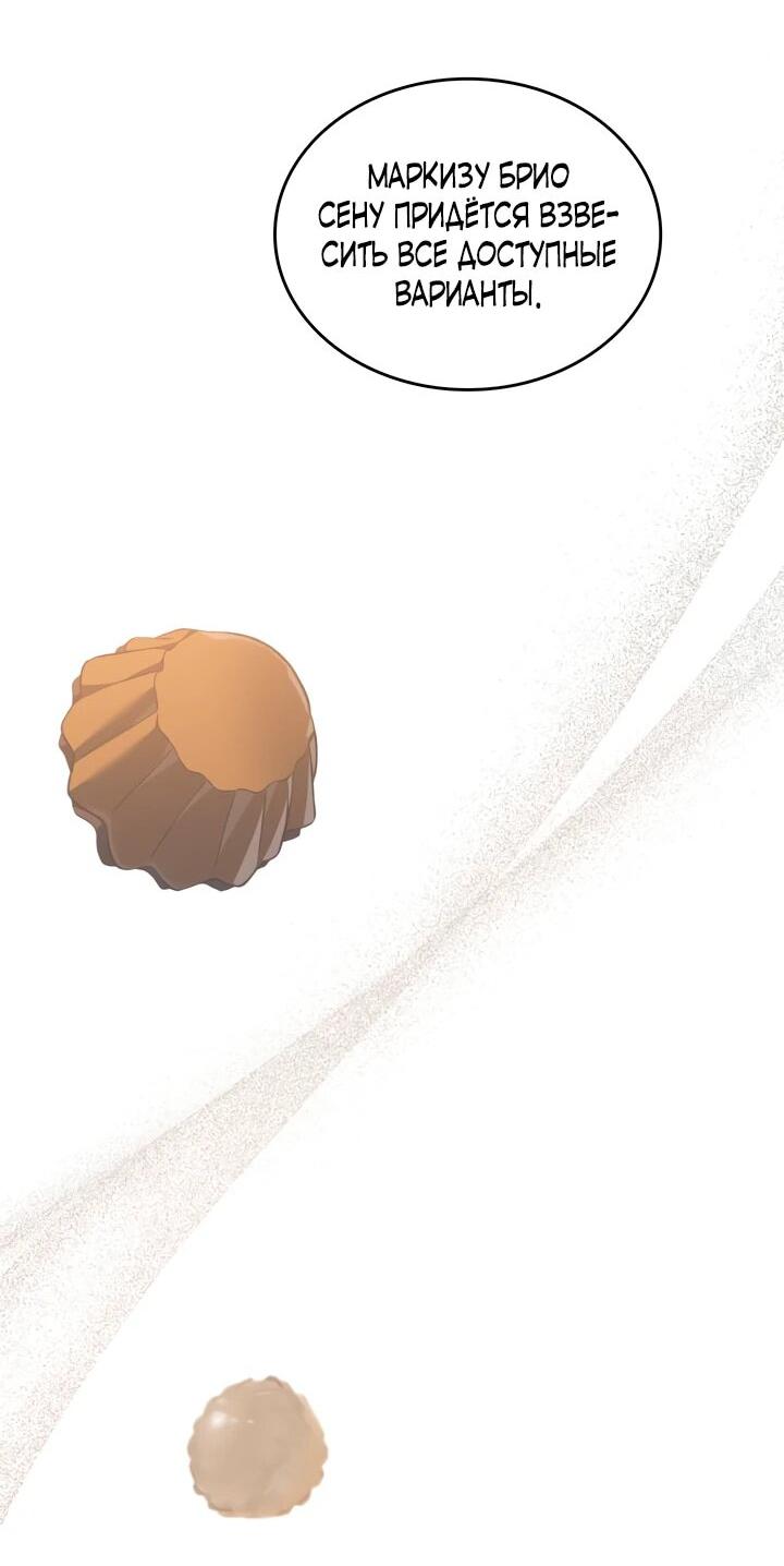 Манга Перерождение в принца вражеской страны - Глава 74 Страница 27