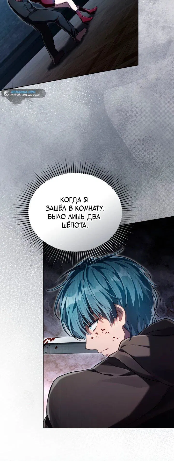 Манга Перерождение в принца вражеской страны - Глава 74 Страница 54