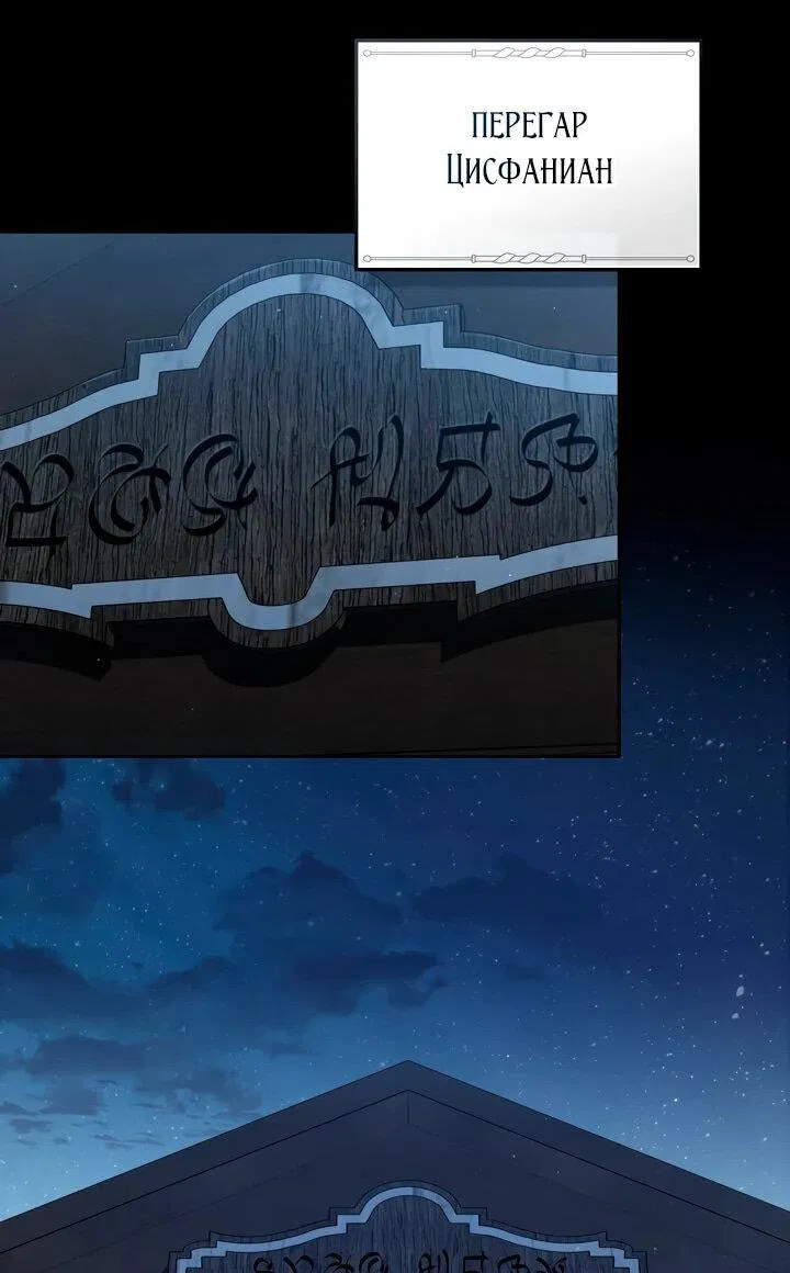 Манга Перерождение в принца вражеской страны - Глава 74 Страница 31