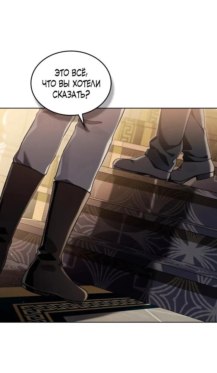 Манга Перерождение в принца вражеской страны - Глава 74 Страница 3