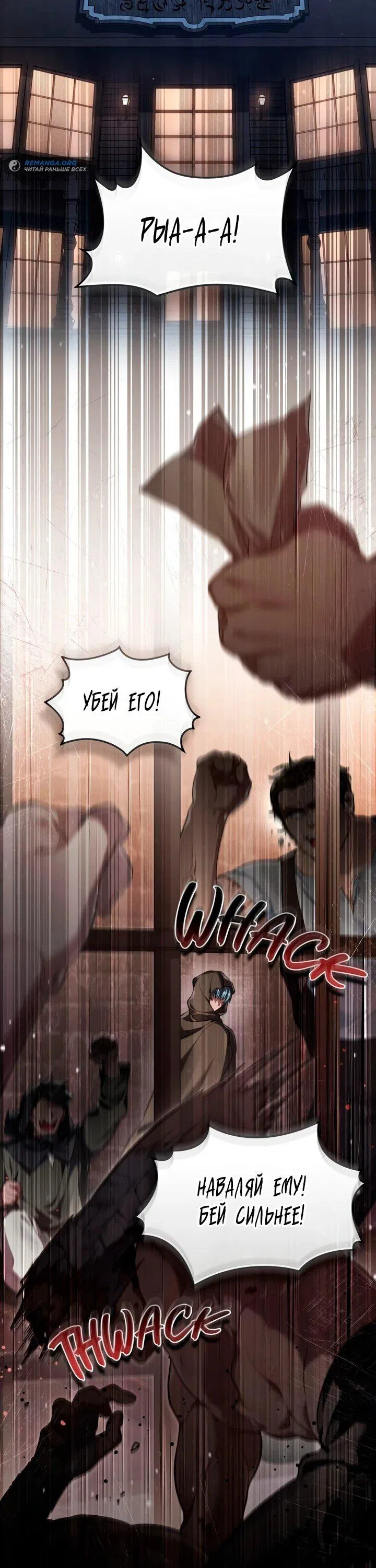 Манга Перерождение в принца вражеской страны - Глава 74 Страница 32