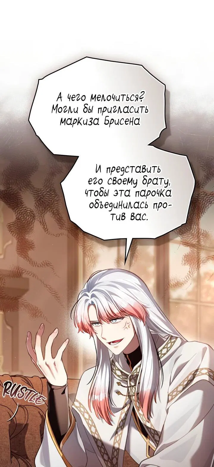 Манга Перерождение в принца вражеской страны - Глава 74 Страница 19
