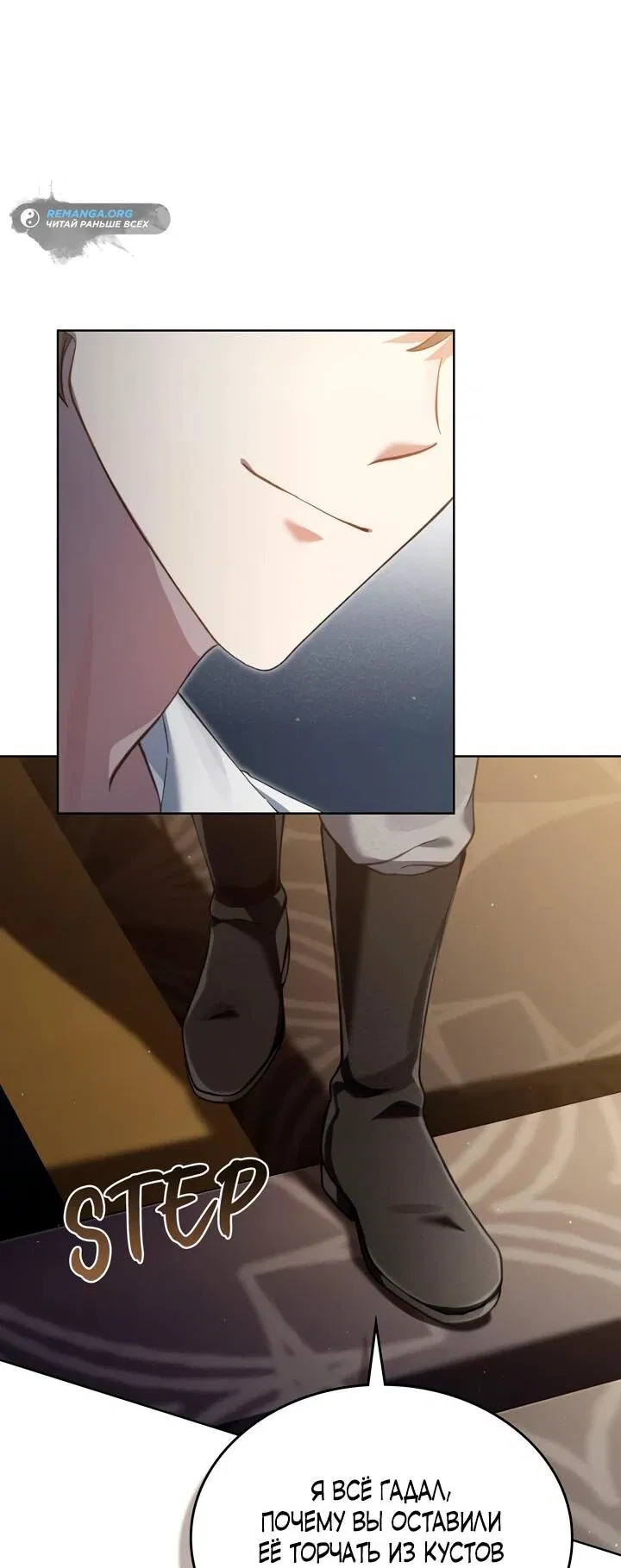 Манга Перерождение в принца вражеской страны - Глава 74 Страница 9