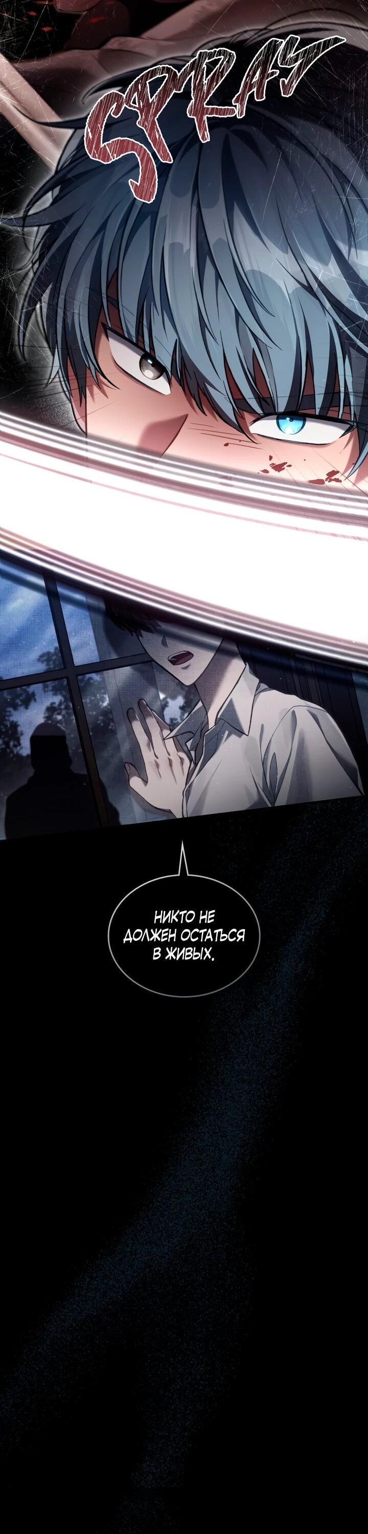 Манга Перерождение в принца вражеской страны - Глава 74 Страница 44