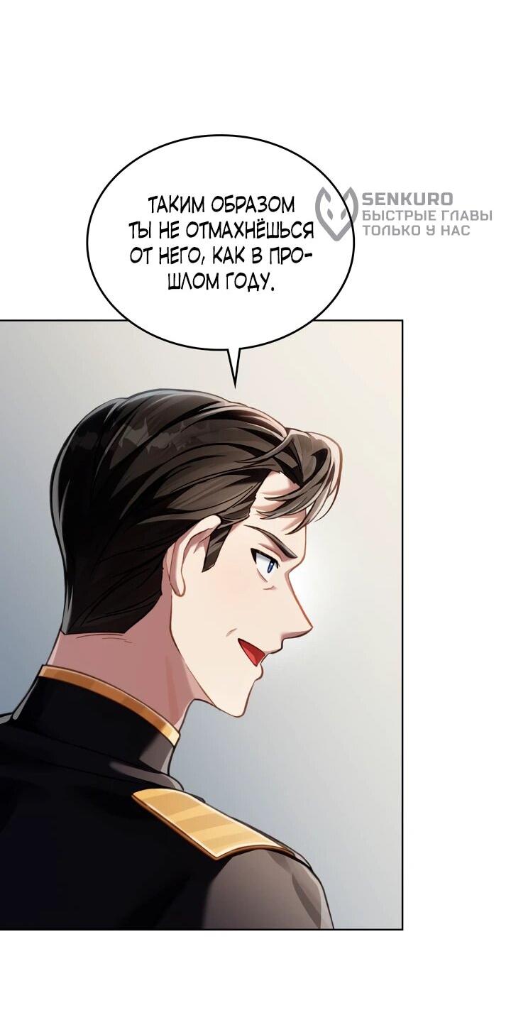 Манга Перерождение в принца вражеской страны - Глава 73 Страница 8