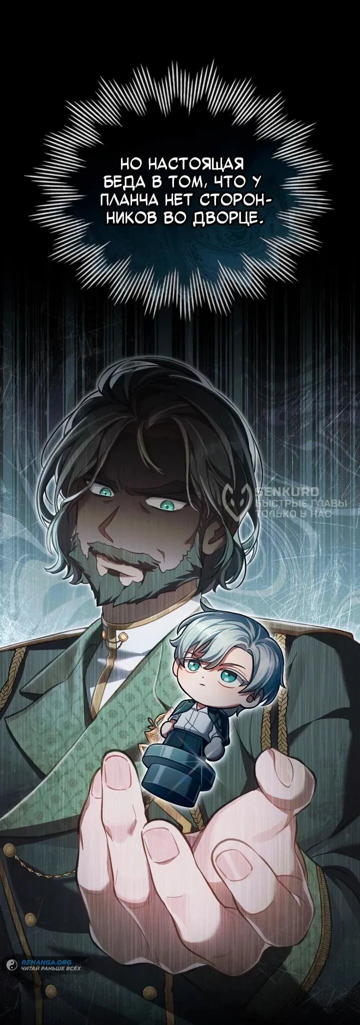 Манга Перерождение в принца вражеской страны - Глава 73 Страница 55