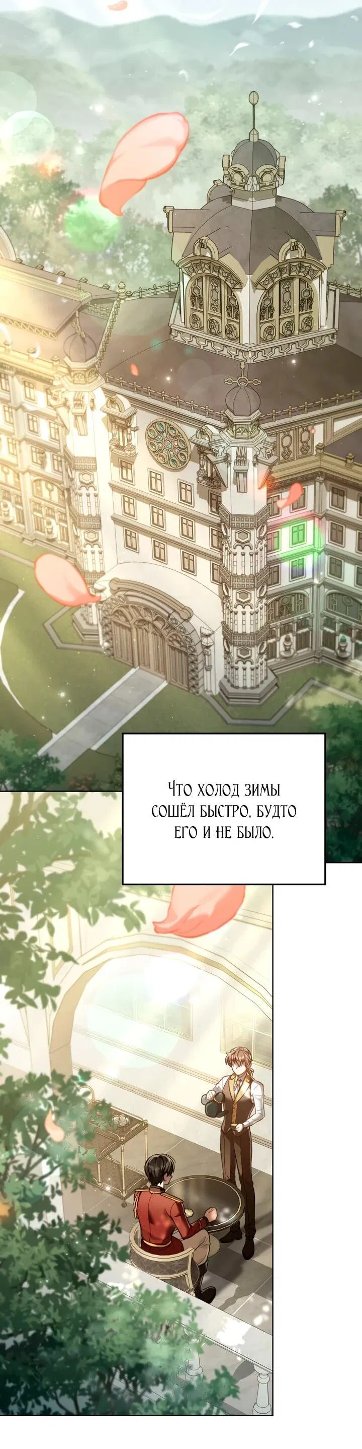 Манга Перерождение в принца вражеской страны - Глава 73 Страница 2