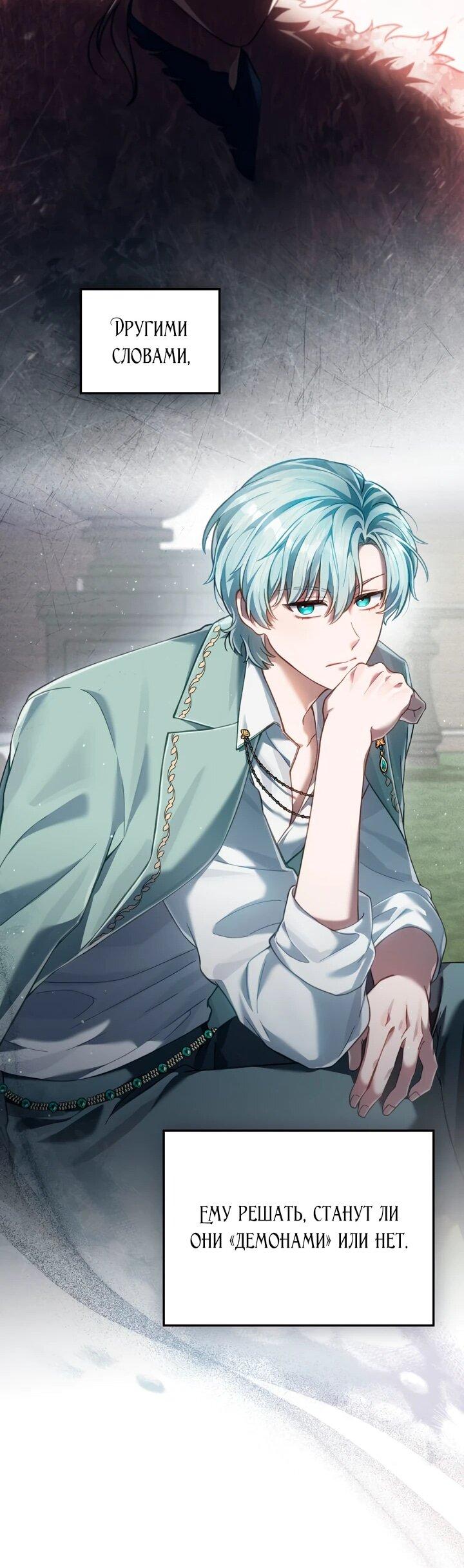 Манга Перерождение в принца вражеской страны - Глава 73 Страница 43