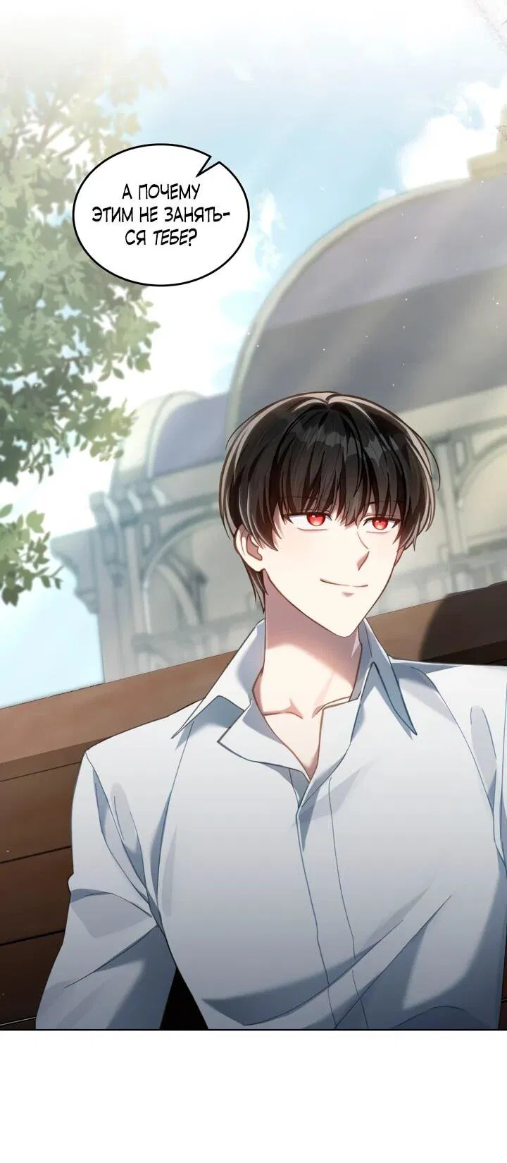 Манга Перерождение в принца вражеской страны - Глава 73 Страница 44