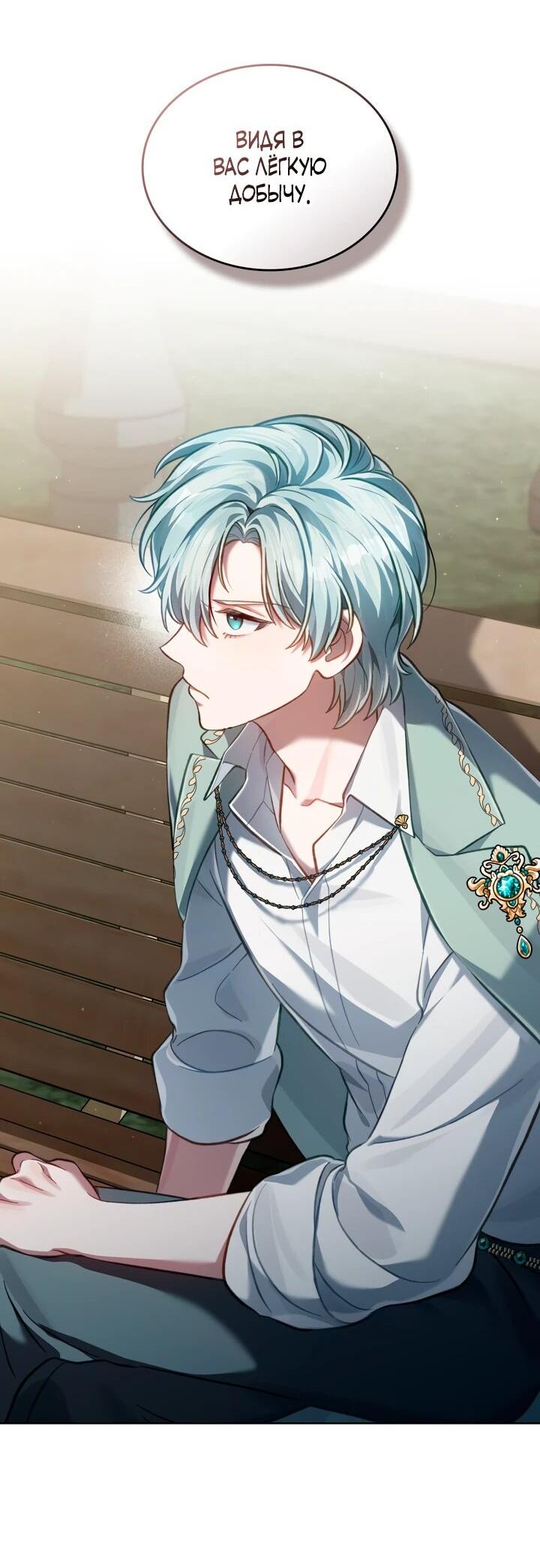 Манга Перерождение в принца вражеской страны - Глава 73 Страница 51