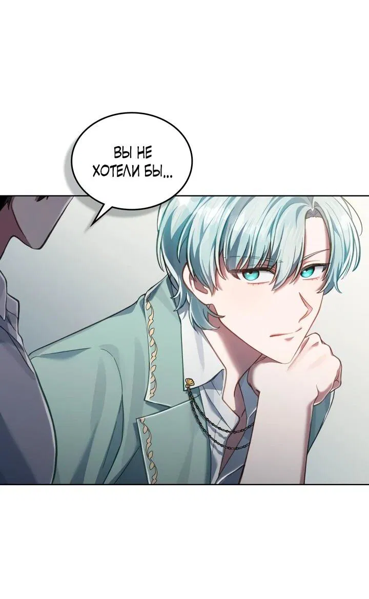 Манга Перерождение в принца вражеской страны - Глава 73 Страница 40