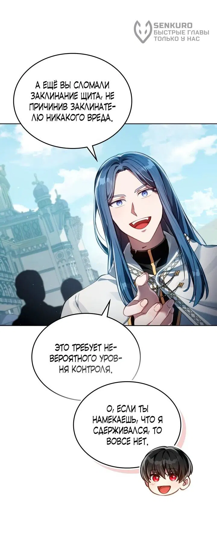 Манга Перерождение в принца вражеской страны - Глава 73 Страница 33