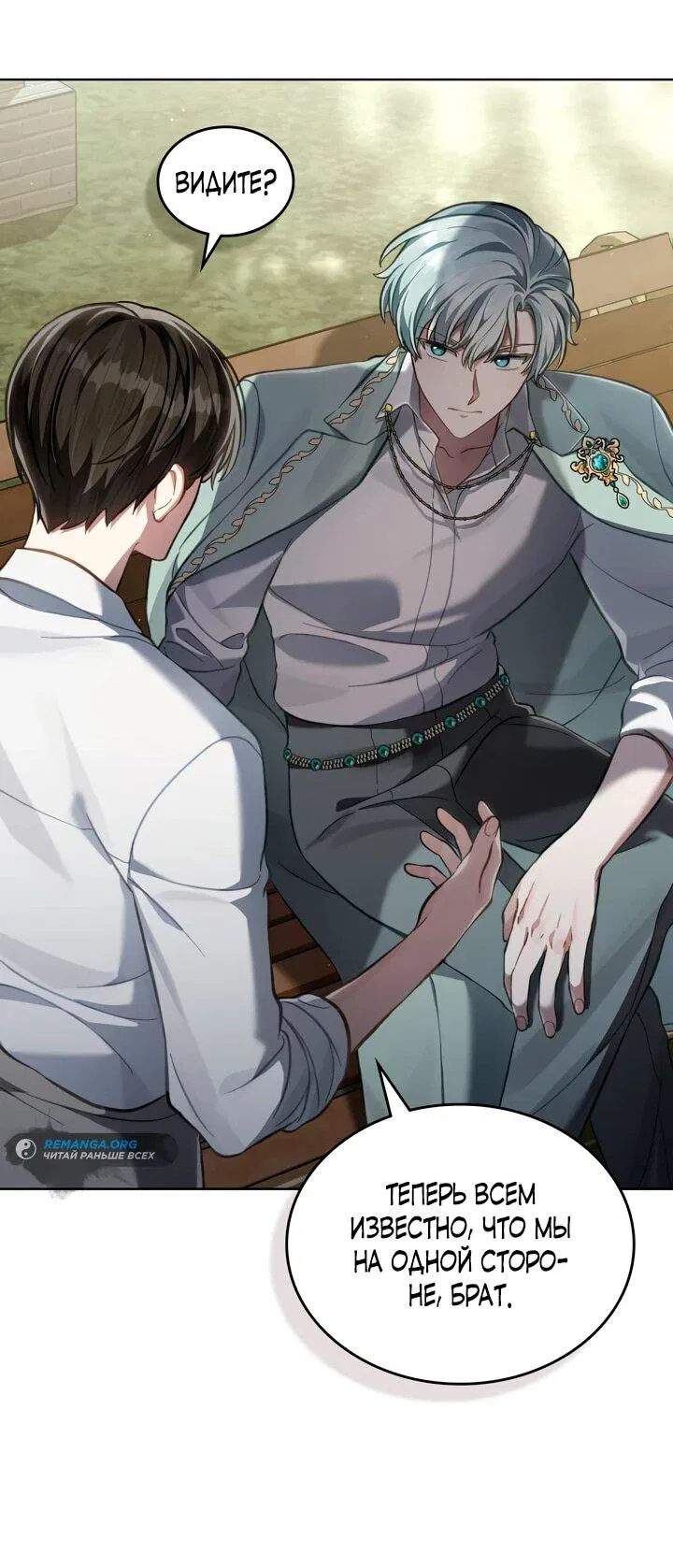 Манга Перерождение в принца вражеской страны - Глава 73 Страница 49