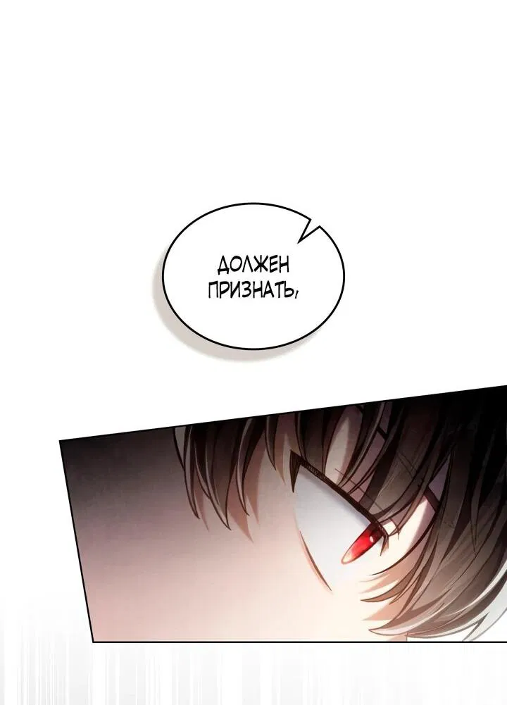 Манга Перерождение в принца вражеской страны - Глава 73 Страница 60