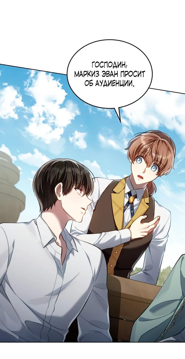 Манга Перерождение в принца вражеской страны - Глава 73 Страница 47