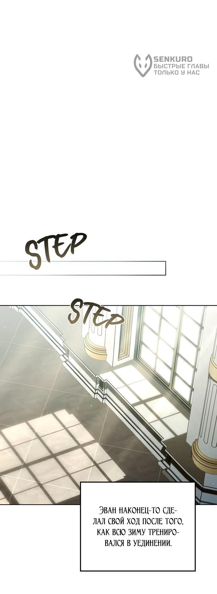 Манга Перерождение в принца вражеской страны - Глава 73 Страница 52