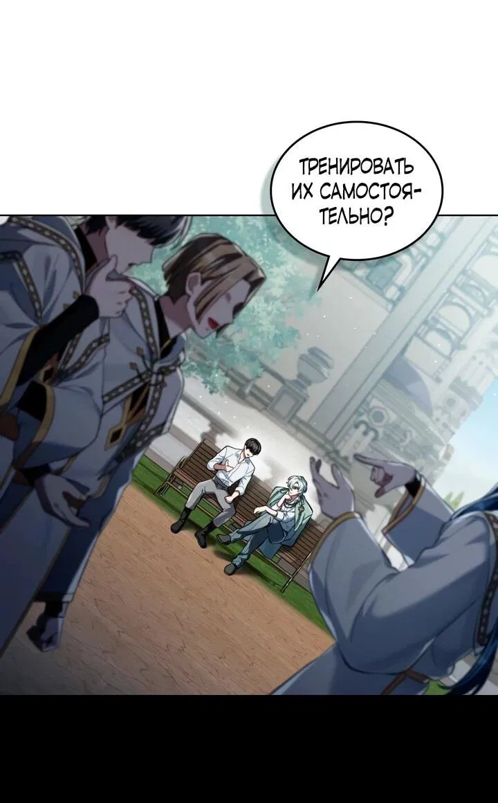 Манга Перерождение в принца вражеской страны - Глава 73 Страница 41