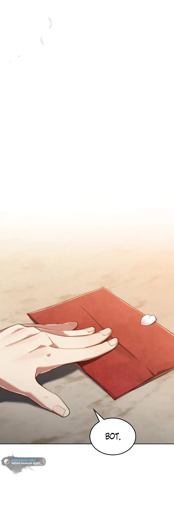 Манга Перерождение в принца вражеской страны - Глава 73 Страница 6