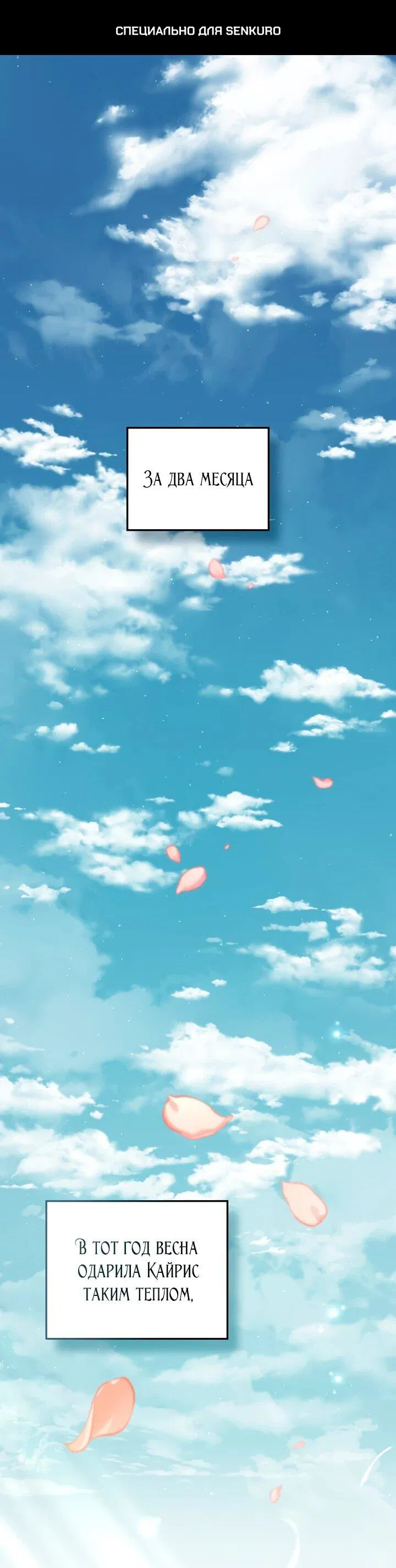 Манга Перерождение в принца вражеской страны - Глава 73 Страница 1