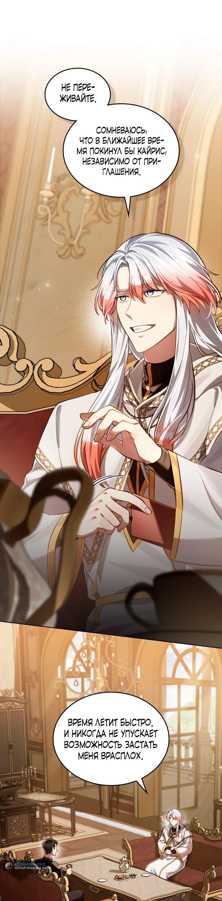 Манга Перерождение в принца вражеской страны - Глава 73 Страница 9