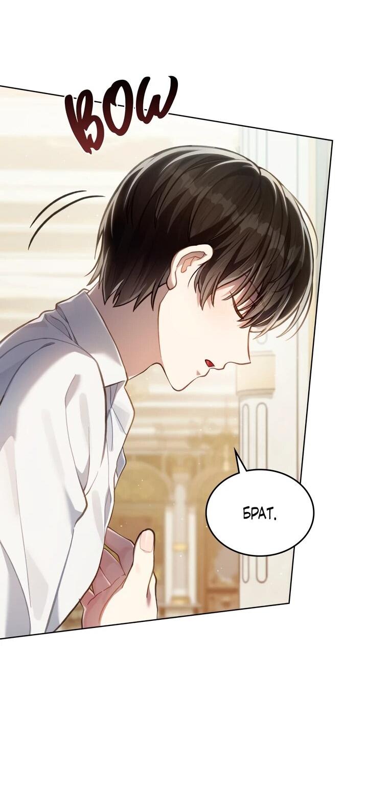 Манга Перерождение в принца вражеской страны - Глава 73 Страница 59