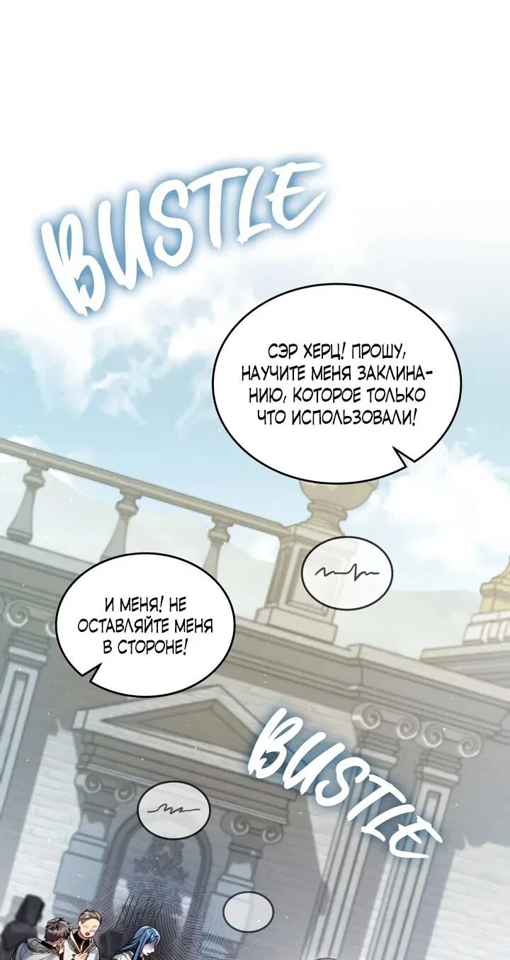 Манга Перерождение в принца вражеской страны - Глава 73 Страница 36