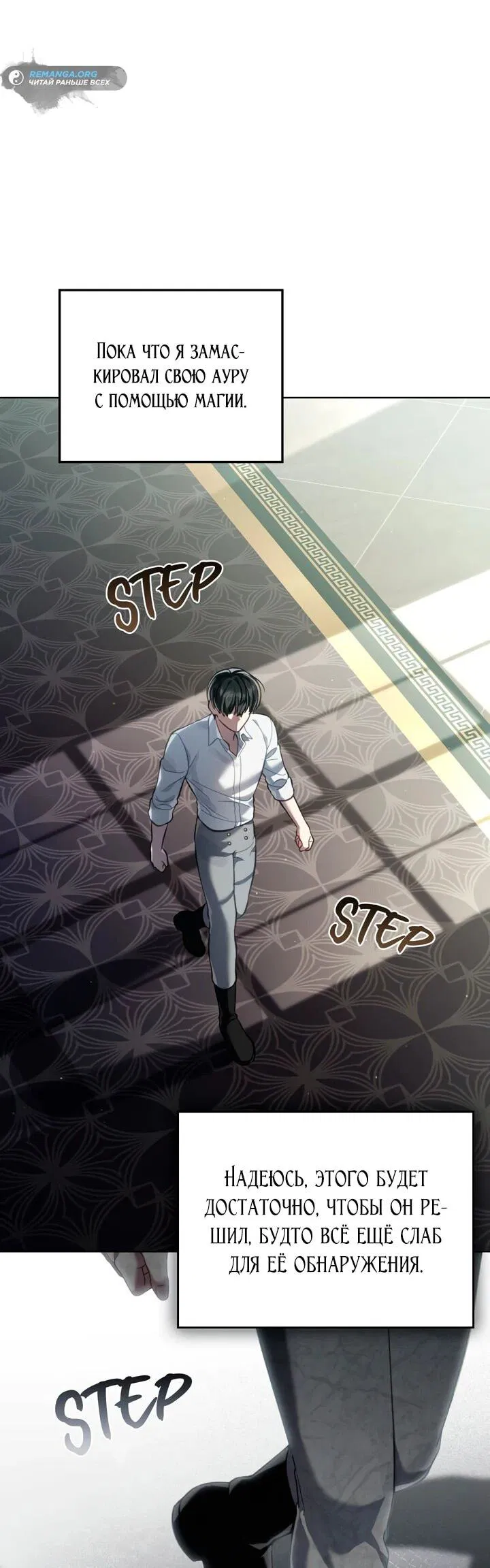 Манга Перерождение в принца вражеской страны - Глава 73 Страница 53