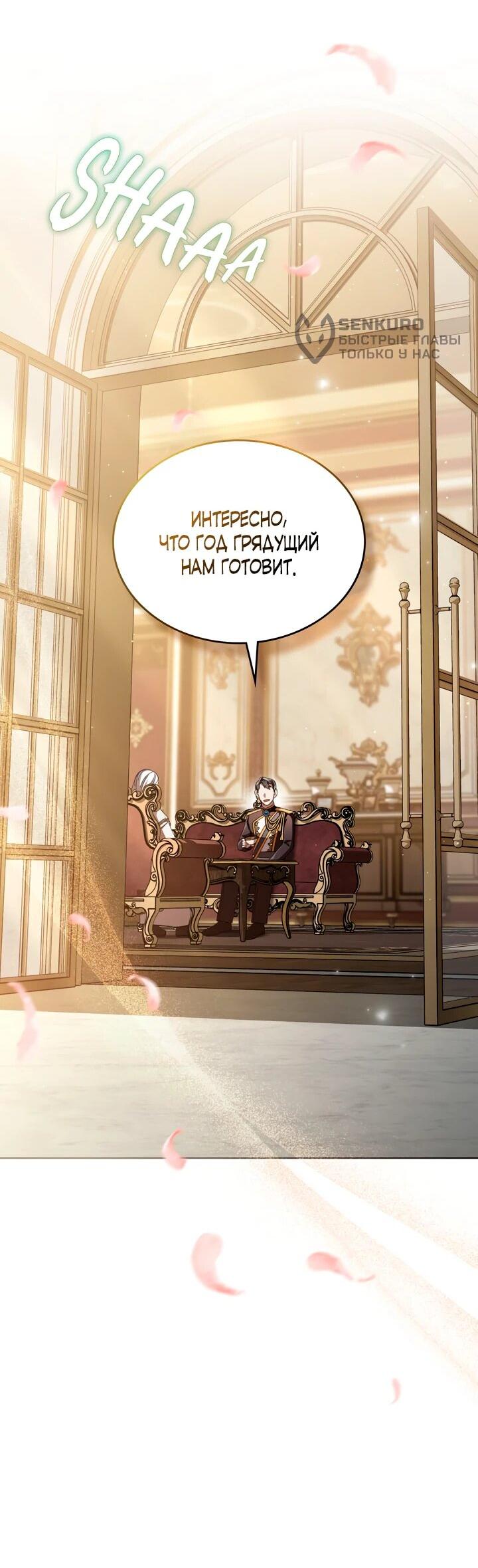 Манга Перерождение в принца вражеской страны - Глава 73 Страница 12