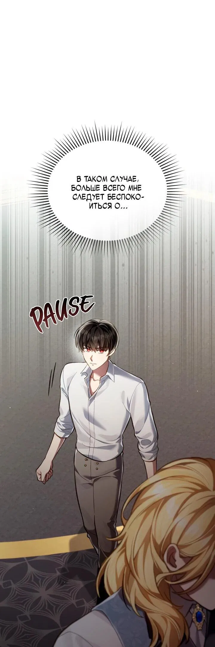 Манга Перерождение в принца вражеской страны - Глава 73 Страница 57
