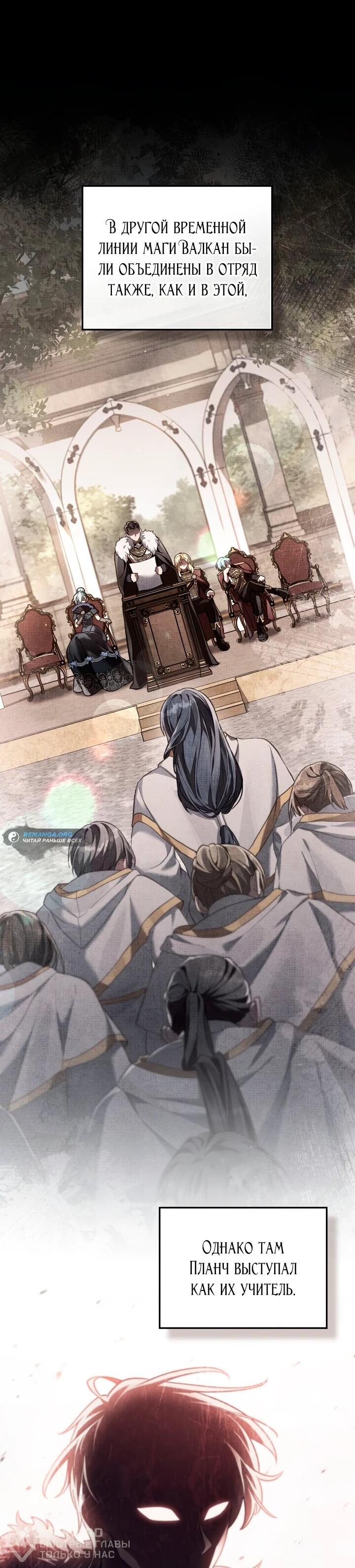 Манга Перерождение в принца вражеской страны - Глава 73 Страница 42