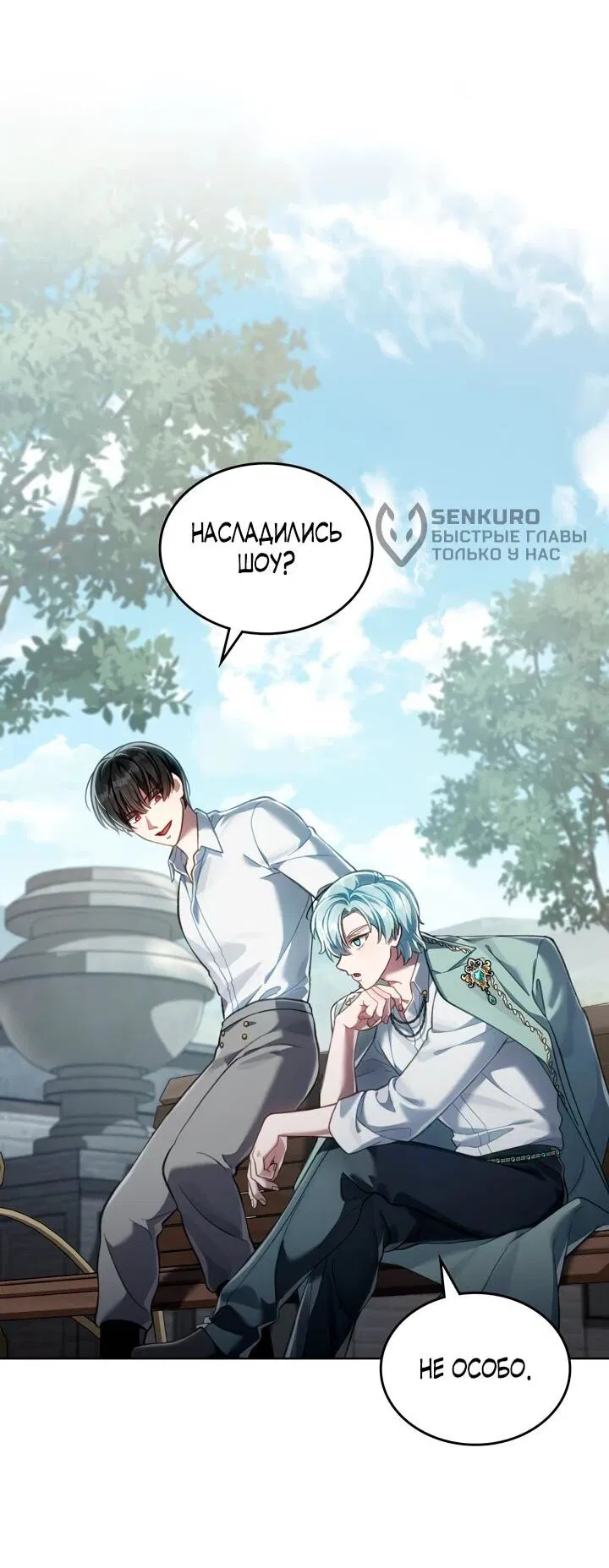 Манга Перерождение в принца вражеской страны - Глава 73 Страница 38