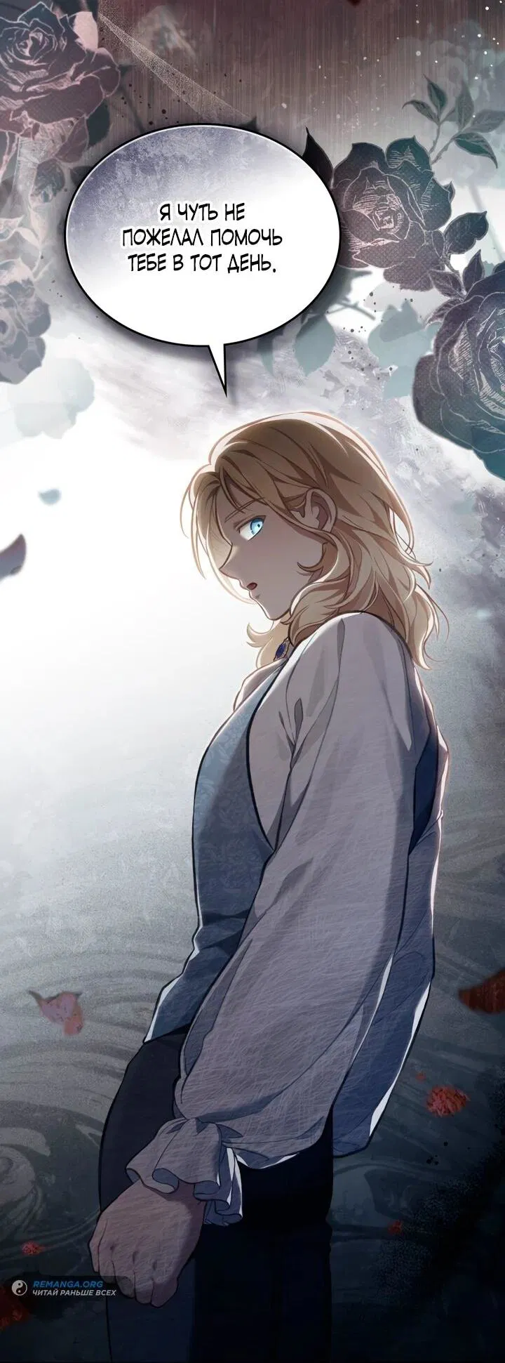 Манга Перерождение в принца вражеской страны - Глава 73 Страница 62