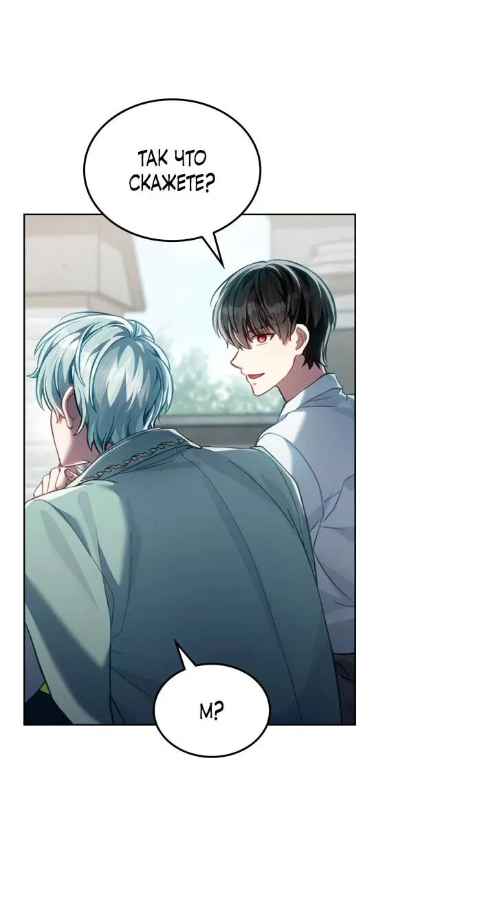 Манга Перерождение в принца вражеской страны - Глава 73 Страница 39