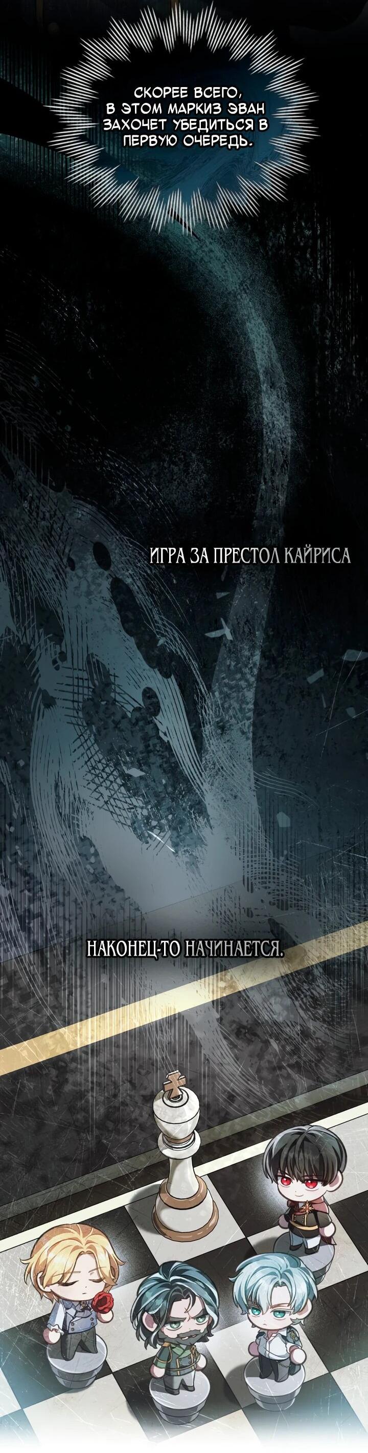 Манга Перерождение в принца вражеской страны - Глава 73 Страница 56