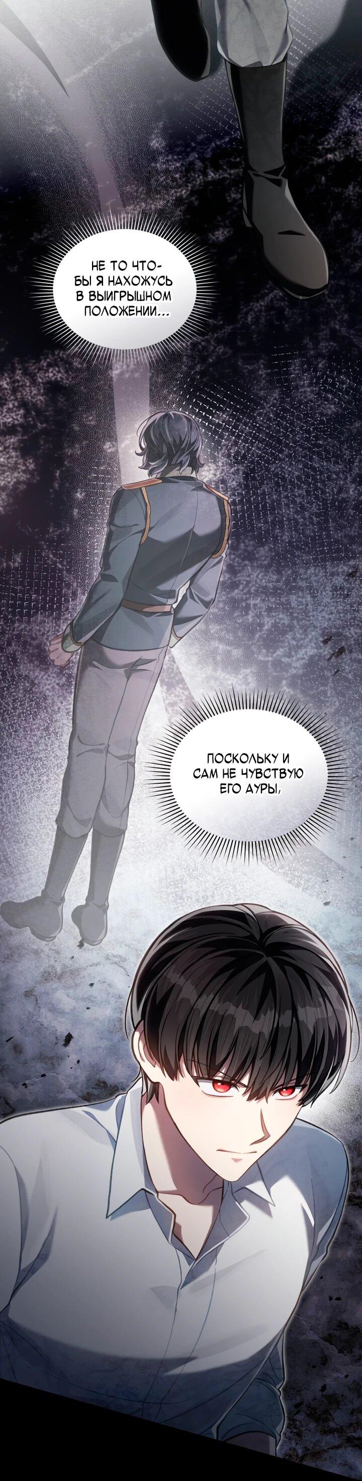 Манга Перерождение в принца вражеской страны - Глава 73 Страница 54