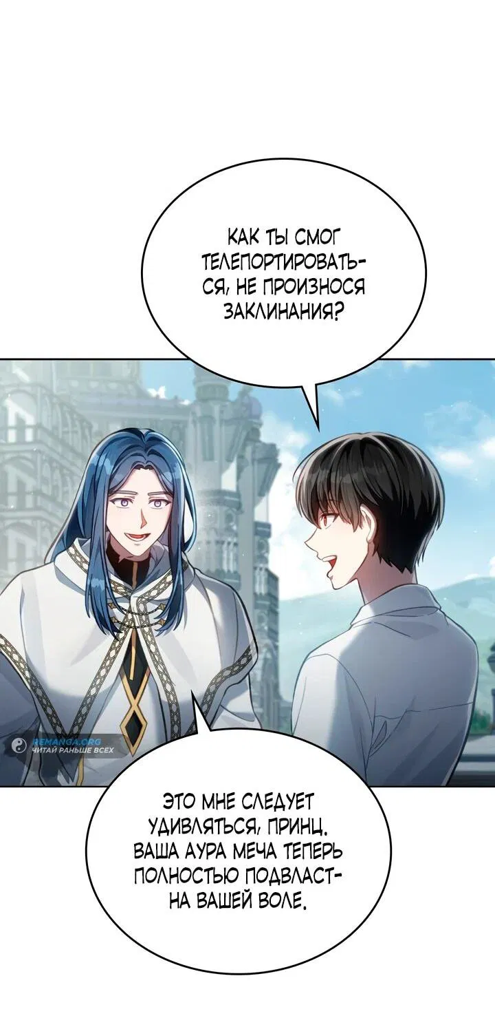 Манга Перерождение в принца вражеской страны - Глава 73 Страница 32
