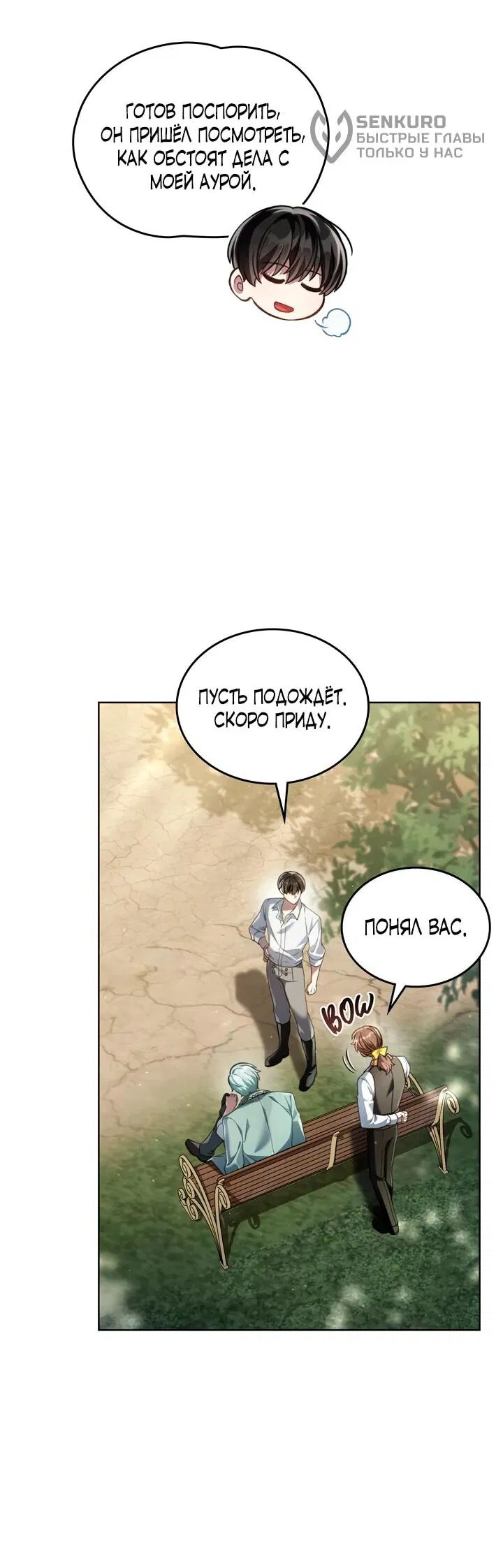 Манга Перерождение в принца вражеской страны - Глава 73 Страница 48