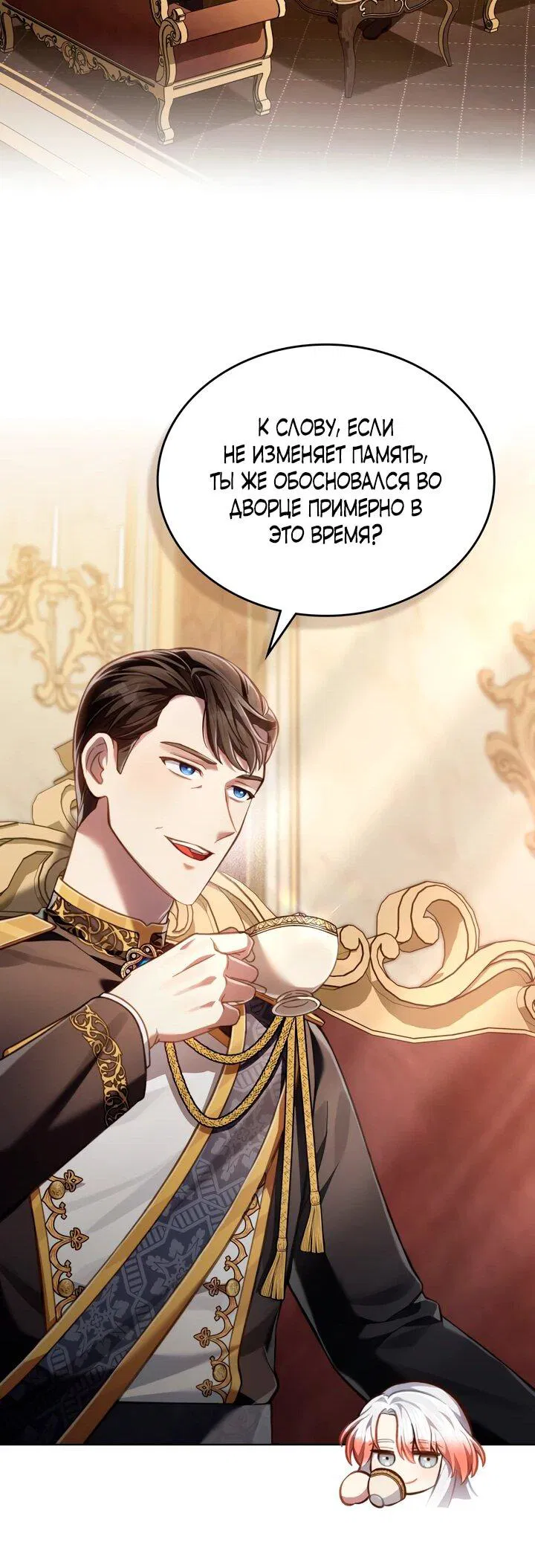 Манга Перерождение в принца вражеской страны - Глава 73 Страница 10