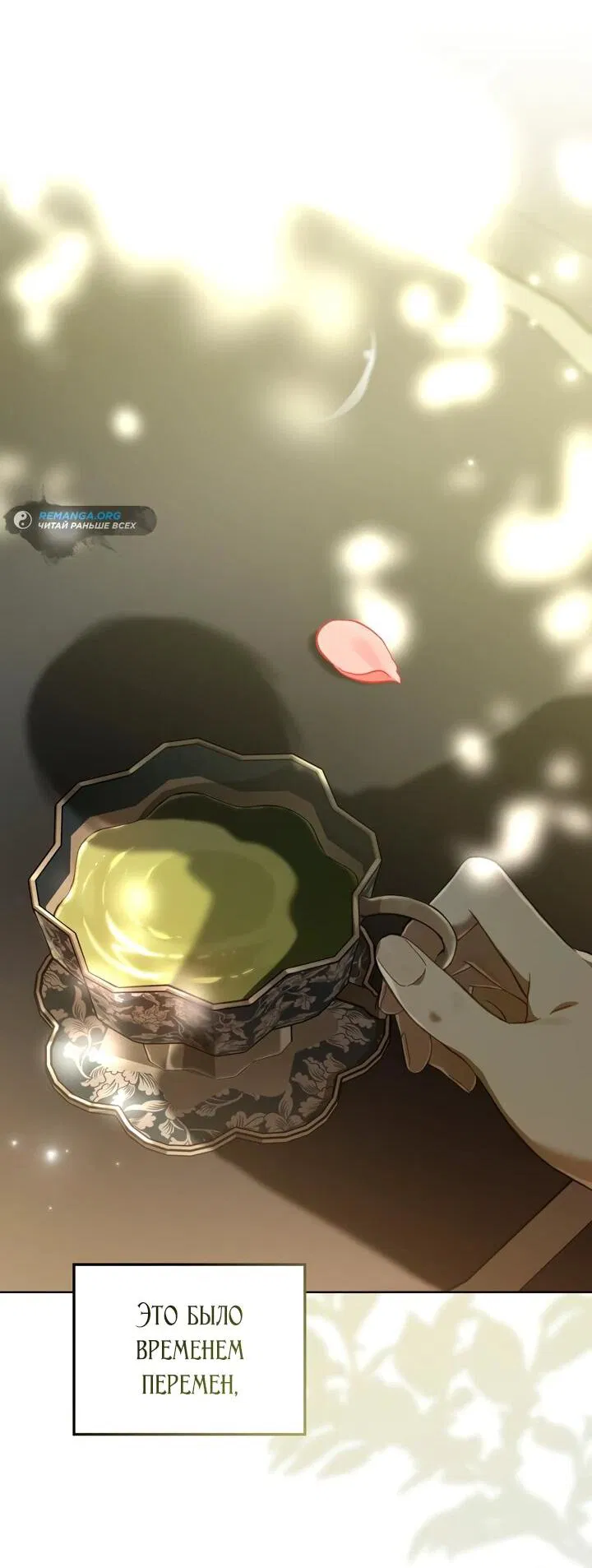 Манга Перерождение в принца вражеской страны - Глава 73 Страница 3